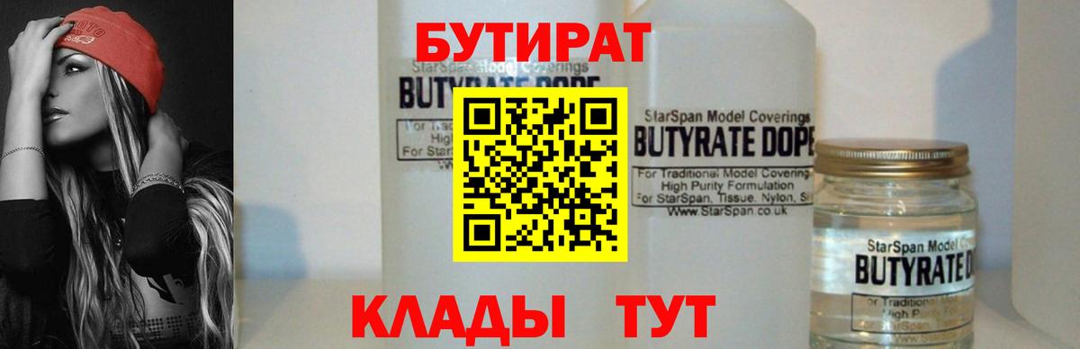 БУТИРАТ бутандиол Котельники