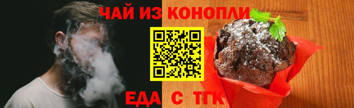 Печенье с ТГК конопля  Вход с VPN  Котельники 