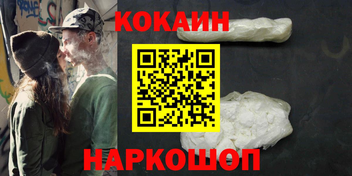 Кокаин 99%  Кокаин VHQ  Вход с VPN  Котельники 