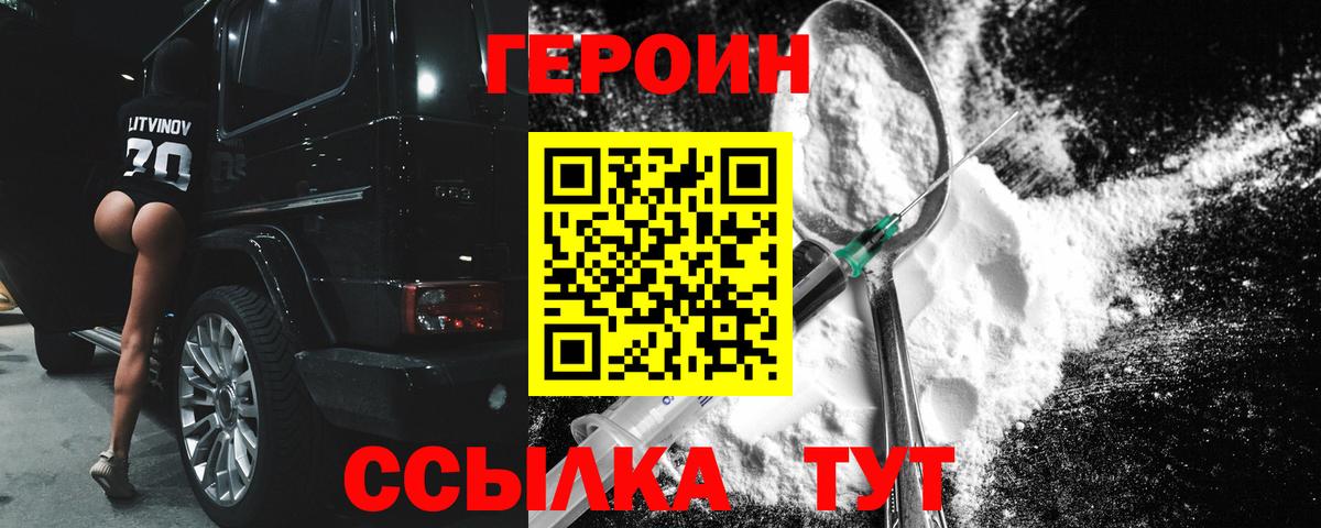 ГЕРОИН  ГЕРОИН хмурый  Вход с VPN  Котельники 