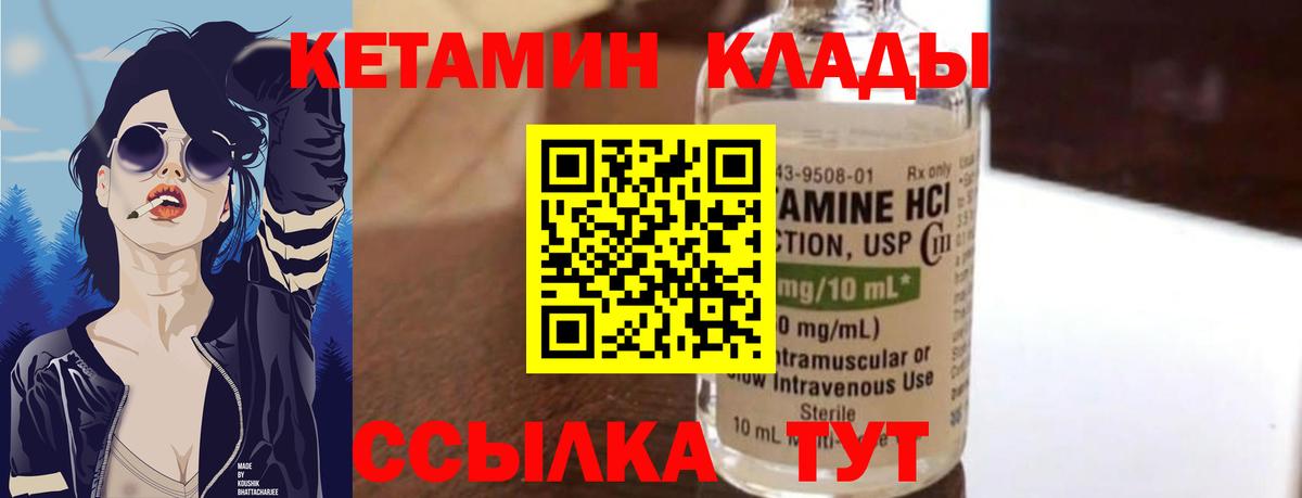 КЕТАМИН VHQ  Вход с VPN  Котельники 