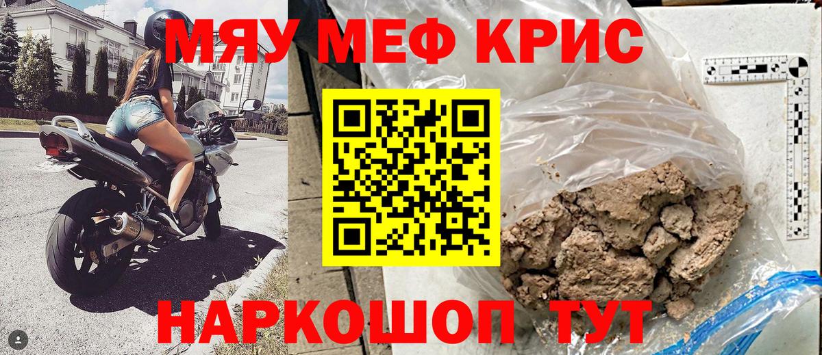 Котельники  МЕФ мука  Вход с VPN  МЕФ кристаллы 